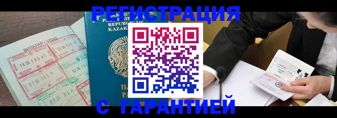 прописка законно в Канске