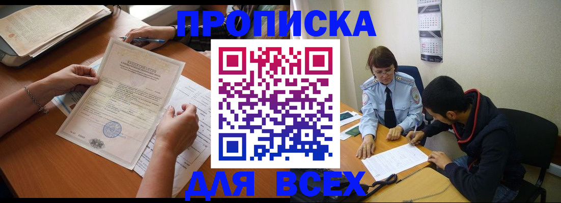 регистрация в Канске
