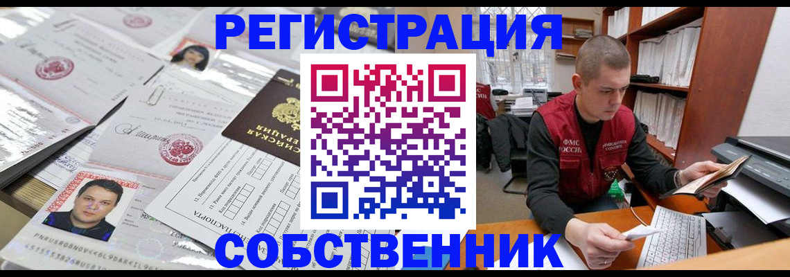 прописка в квартире в Канске
