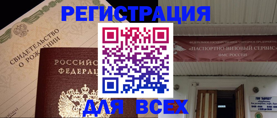 регистрация в Канске