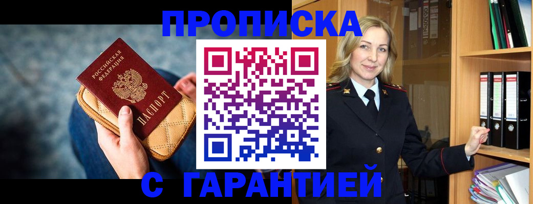 прописка для кредита в Канске