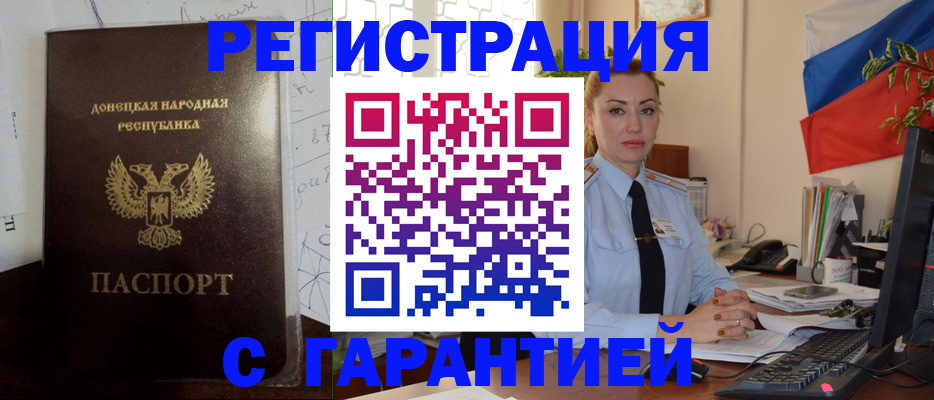 прописка законно в Канске