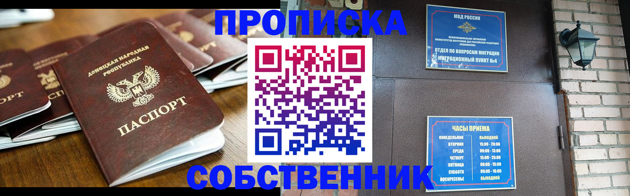 прописка штамп в Канске