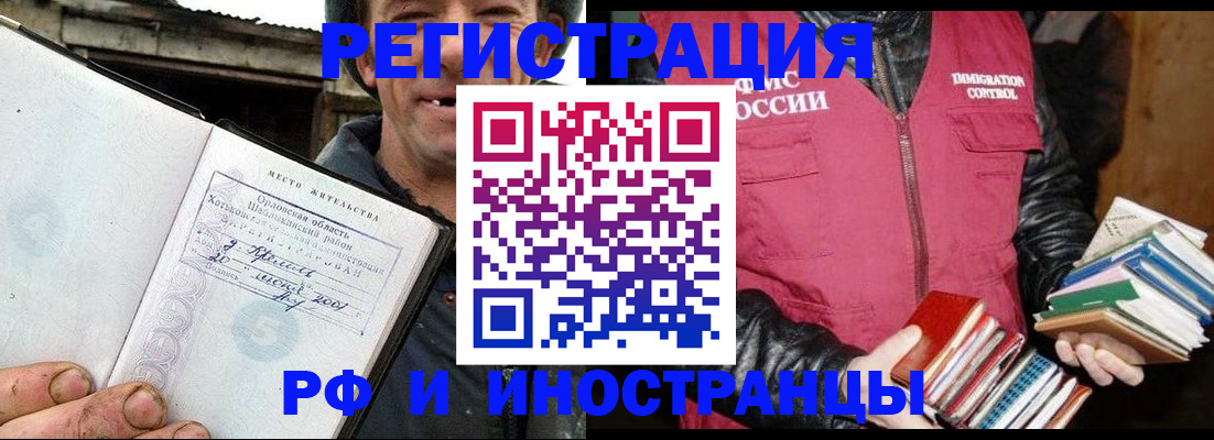 прописка для работы в Канске
