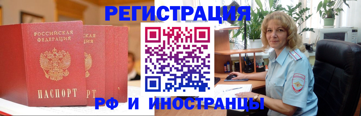 временная регистрация для всех в Канске