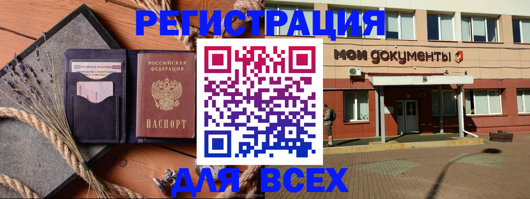 временная прописка в Канске