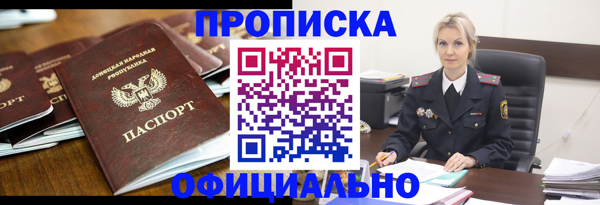прописка в квартире в Канске